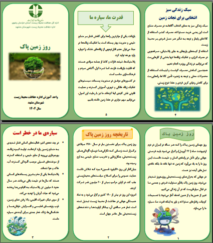 گرامیداشت روز زمین پاک