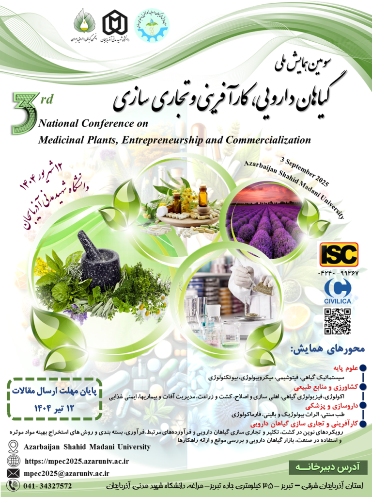 سومین همایش ملی گیاهان دارویی، کارآفرینی و تجاری سازی